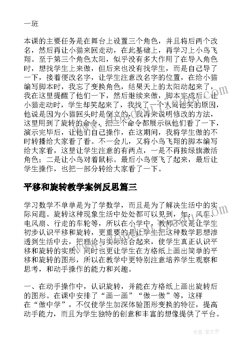 2023年平移和旋转教学案例反思 旋转的教学反思(实用5篇)