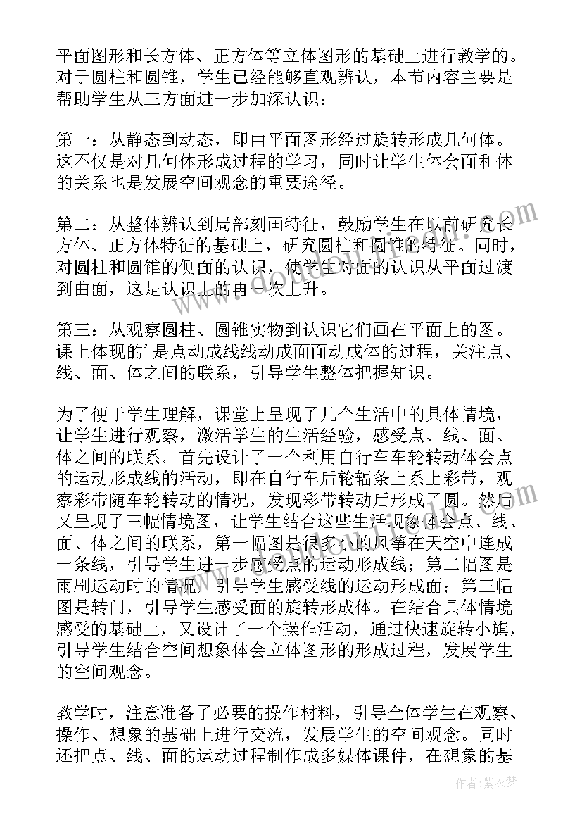 2023年平移和旋转教学案例反思 旋转的教学反思(实用5篇)