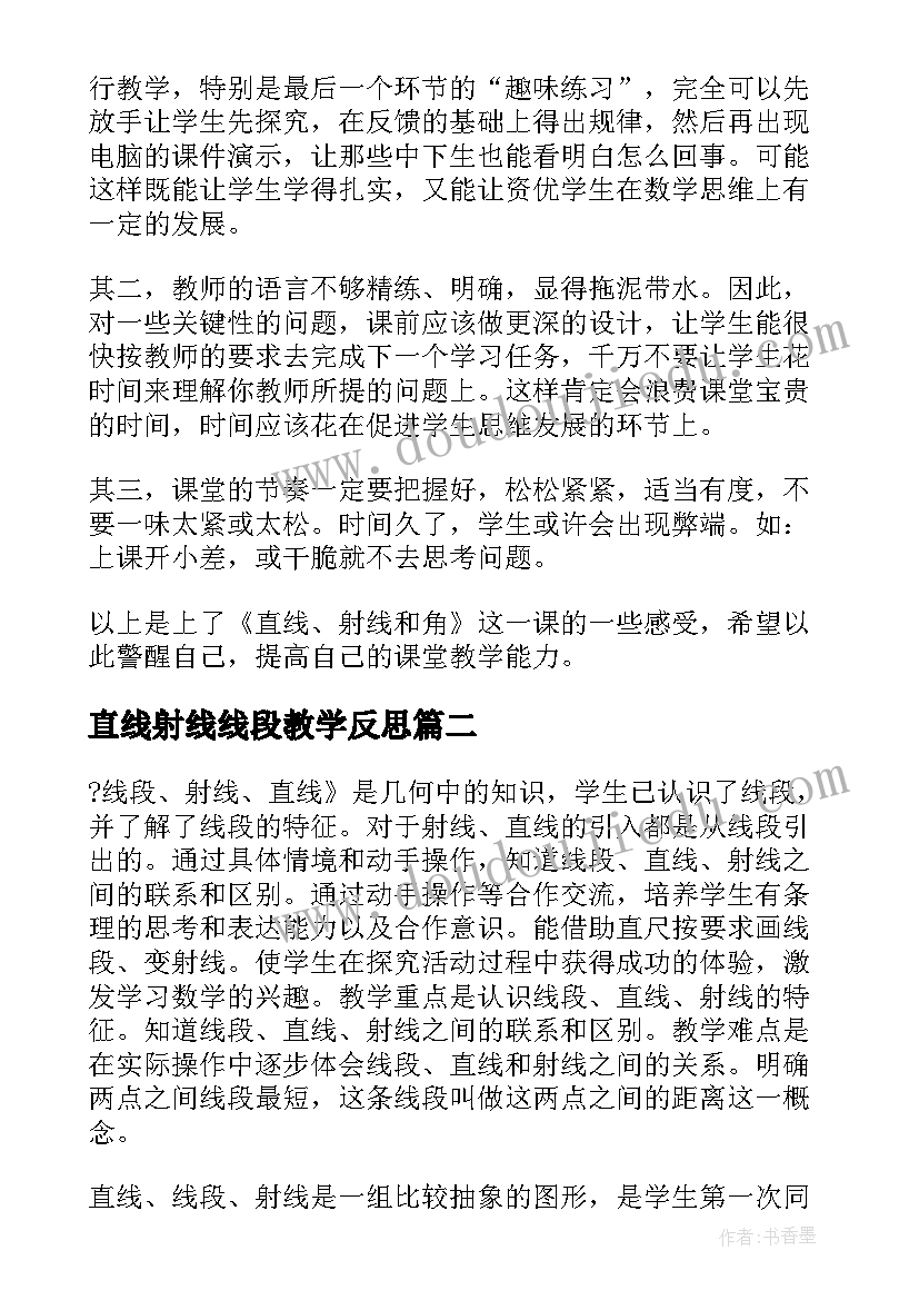 2023年直线射线线段教学反思(模板10篇)