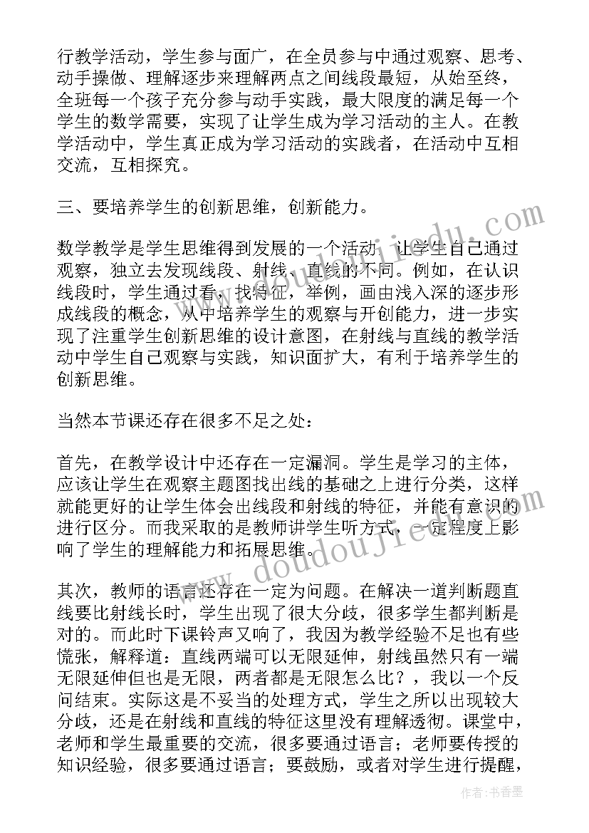 2023年直线射线线段教学反思(模板10篇)