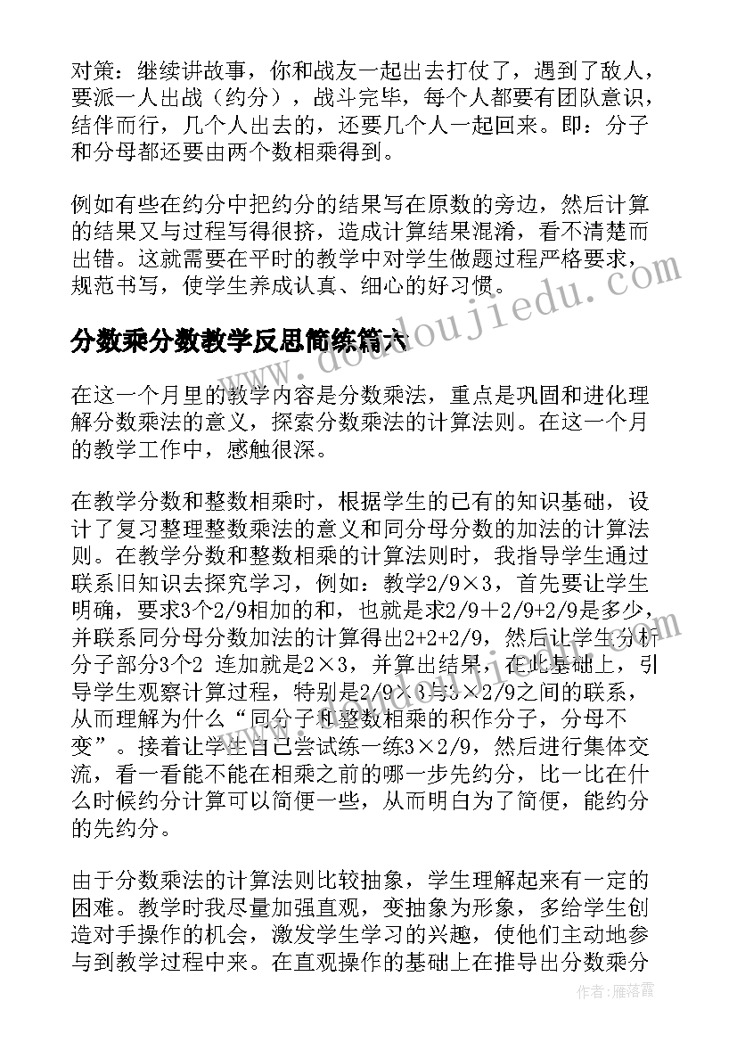 分数乘分数教学反思简练 分数乘法教学反思(实用10篇)