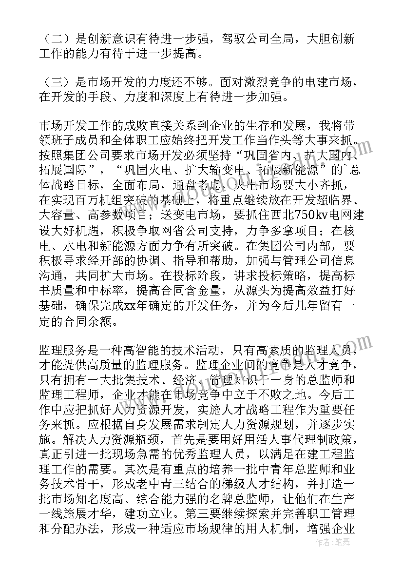 2023年监理复工方案(优秀6篇)