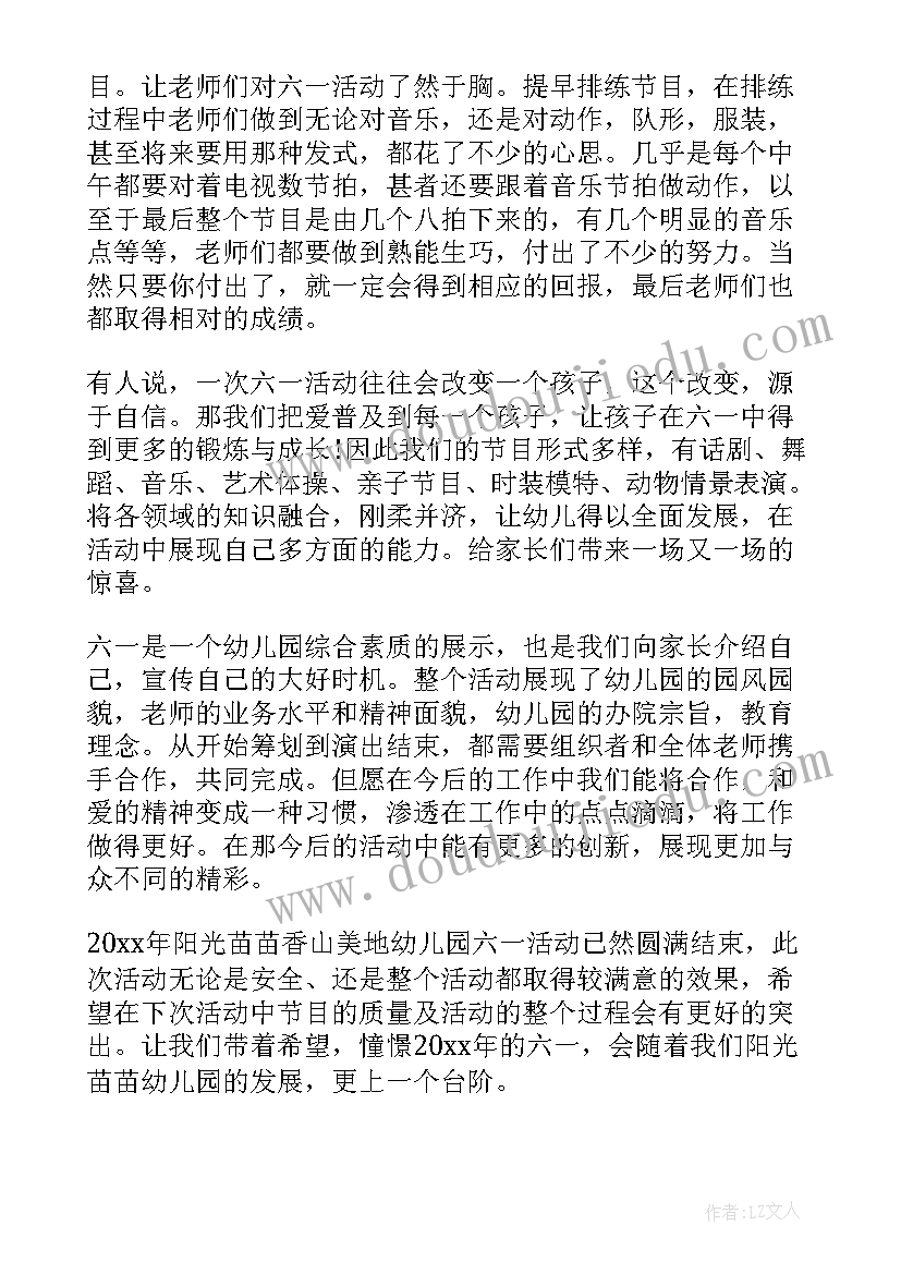 幼儿园六一活动总结(实用9篇)