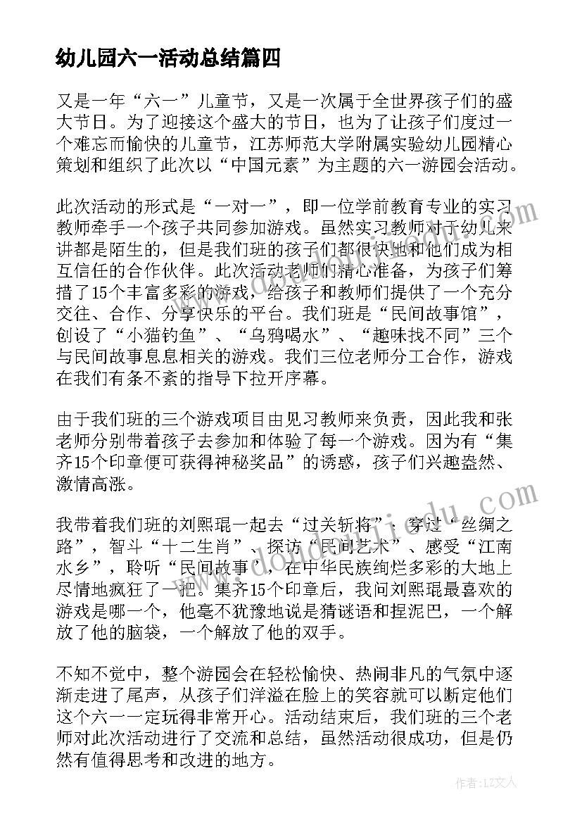 幼儿园六一活动总结(实用9篇)