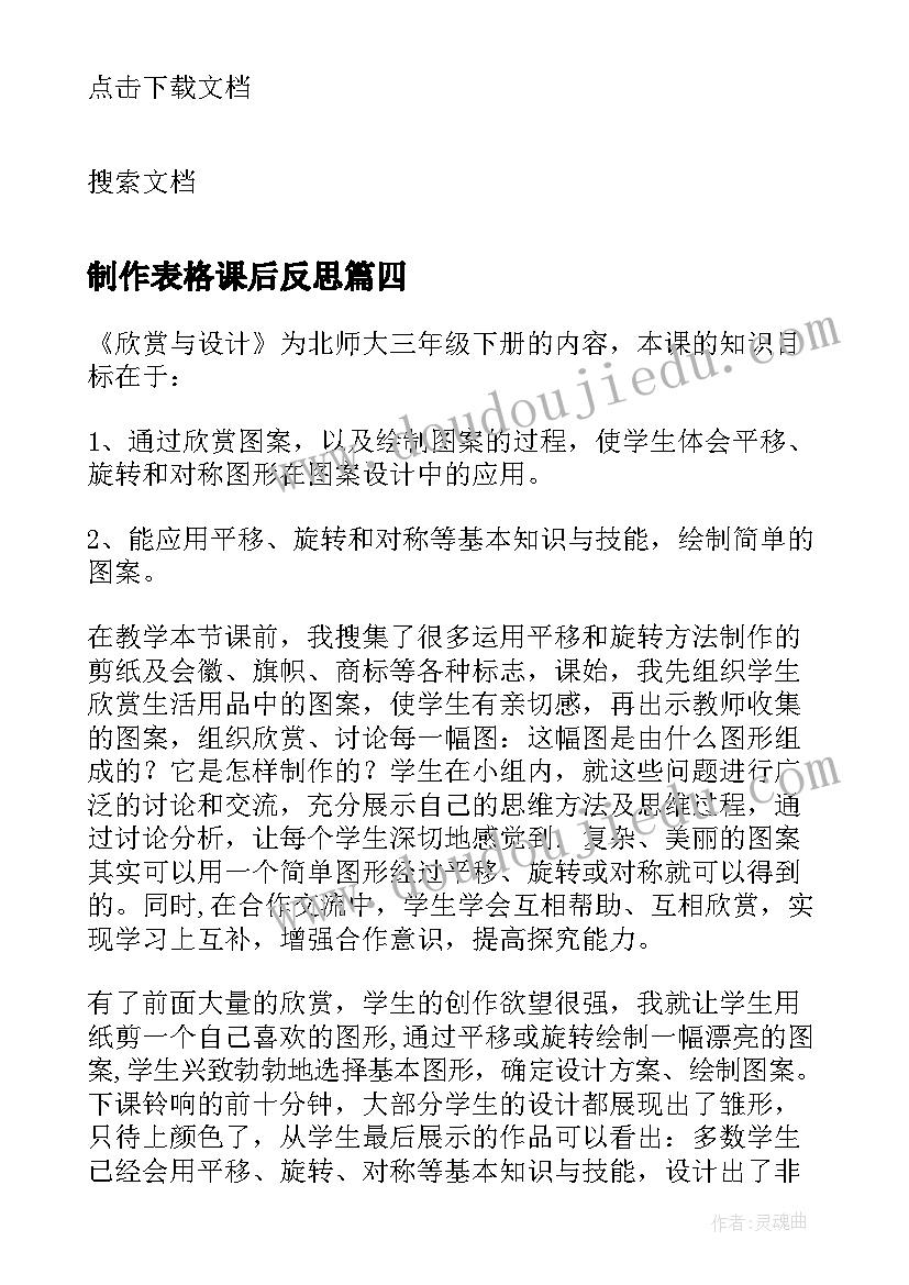 最新制作表格课后反思 头饰设计教学反思(通用7篇)