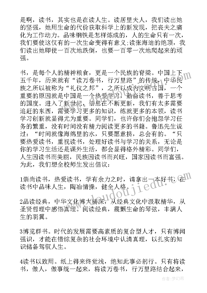 2023年读书比赛活动方案 读书节活动开幕式学生代表致辞(通用5篇)