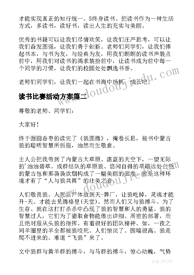 2023年读书比赛活动方案 读书节活动开幕式学生代表致辞(通用5篇)