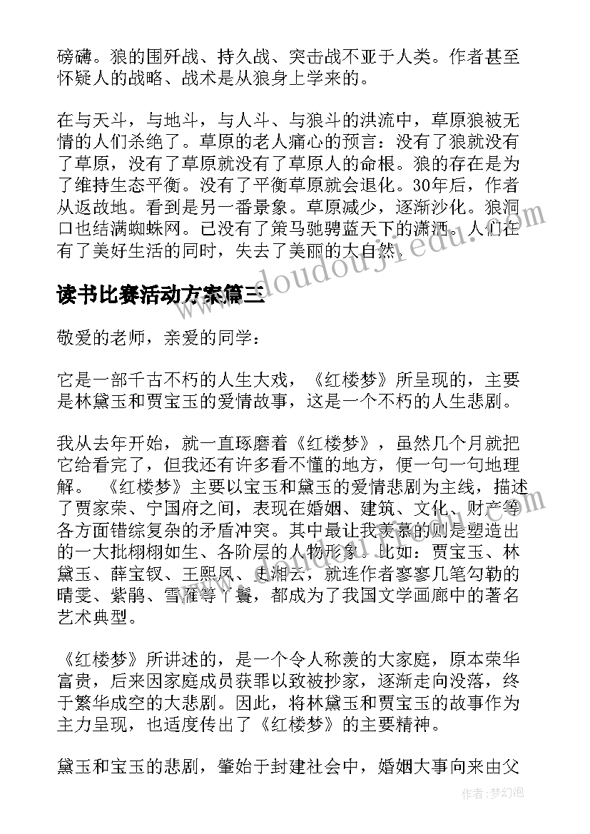 2023年读书比赛活动方案 读书节活动开幕式学生代表致辞(通用5篇)