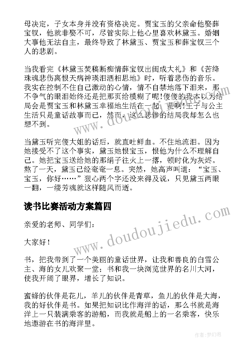 2023年读书比赛活动方案 读书节活动开幕式学生代表致辞(通用5篇)