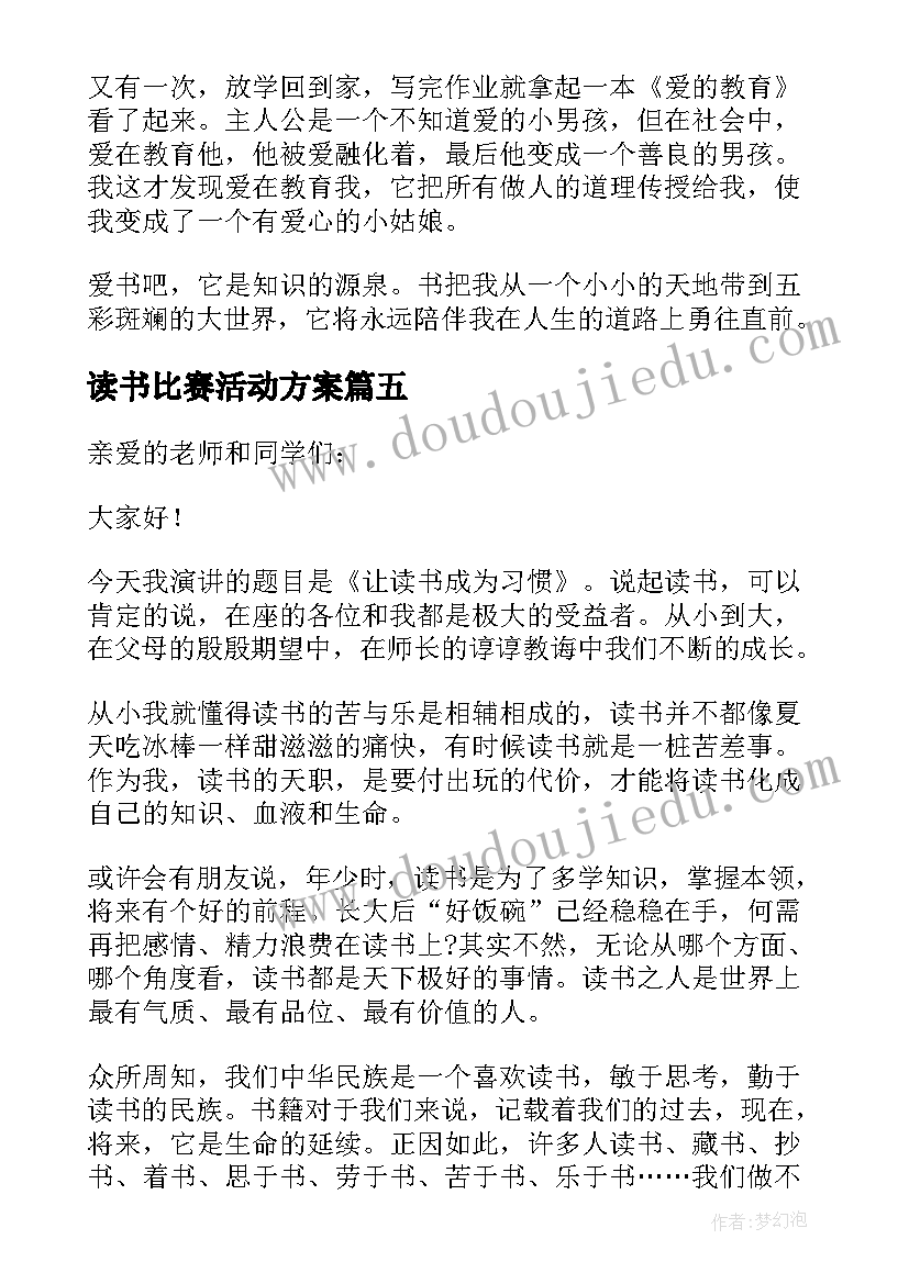 2023年读书比赛活动方案 读书节活动开幕式学生代表致辞(通用5篇)