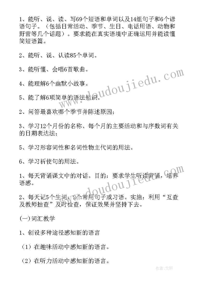 小学五年级英语教学计划(大全8篇)