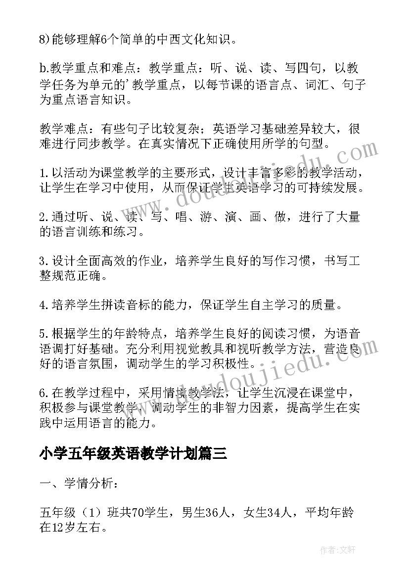 小学五年级英语教学计划(大全8篇)