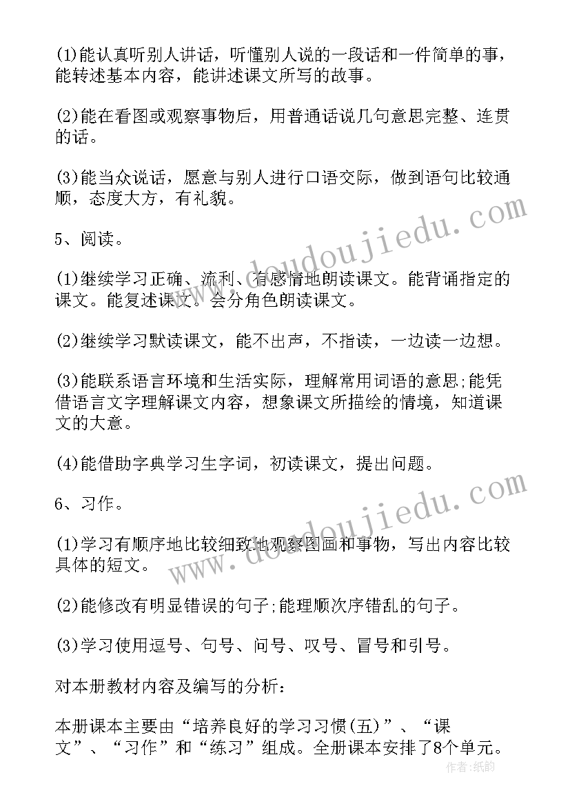 冀教版三年级教学工作计划 三年级语文教学计划(汇总6篇)