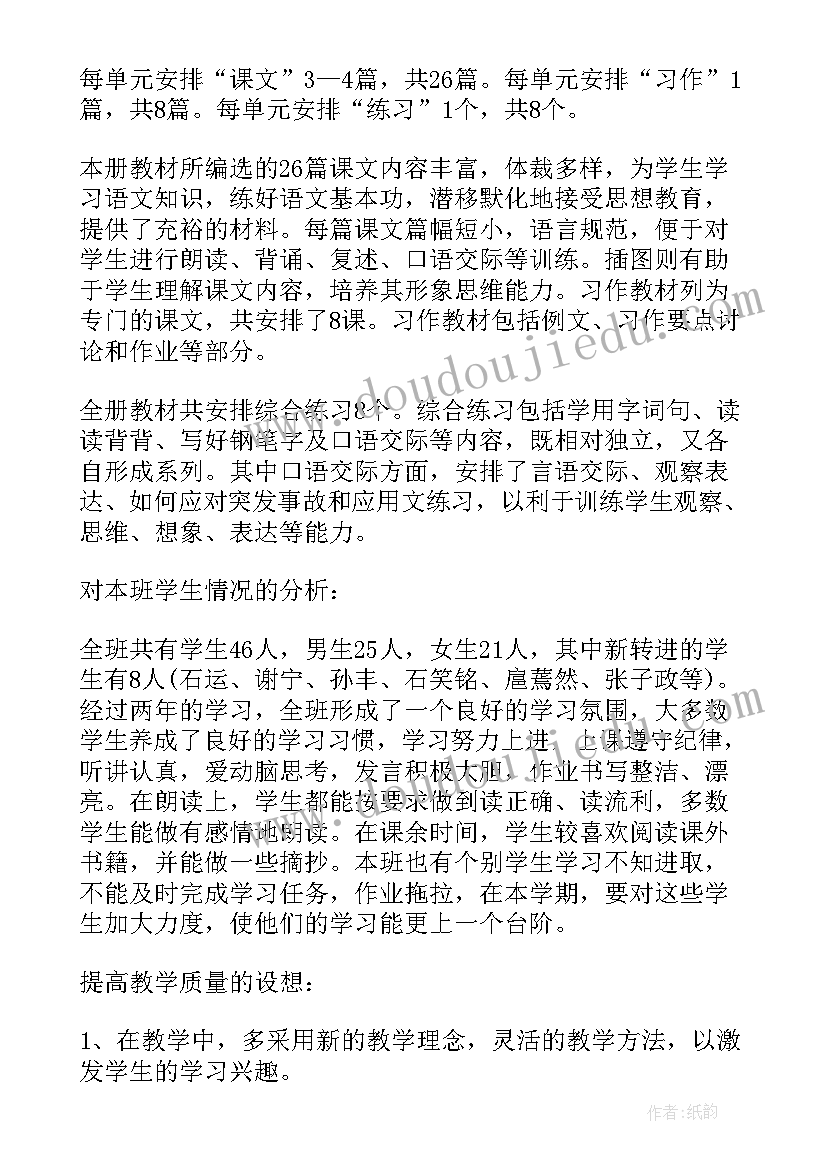 冀教版三年级教学工作计划 三年级语文教学计划(汇总6篇)