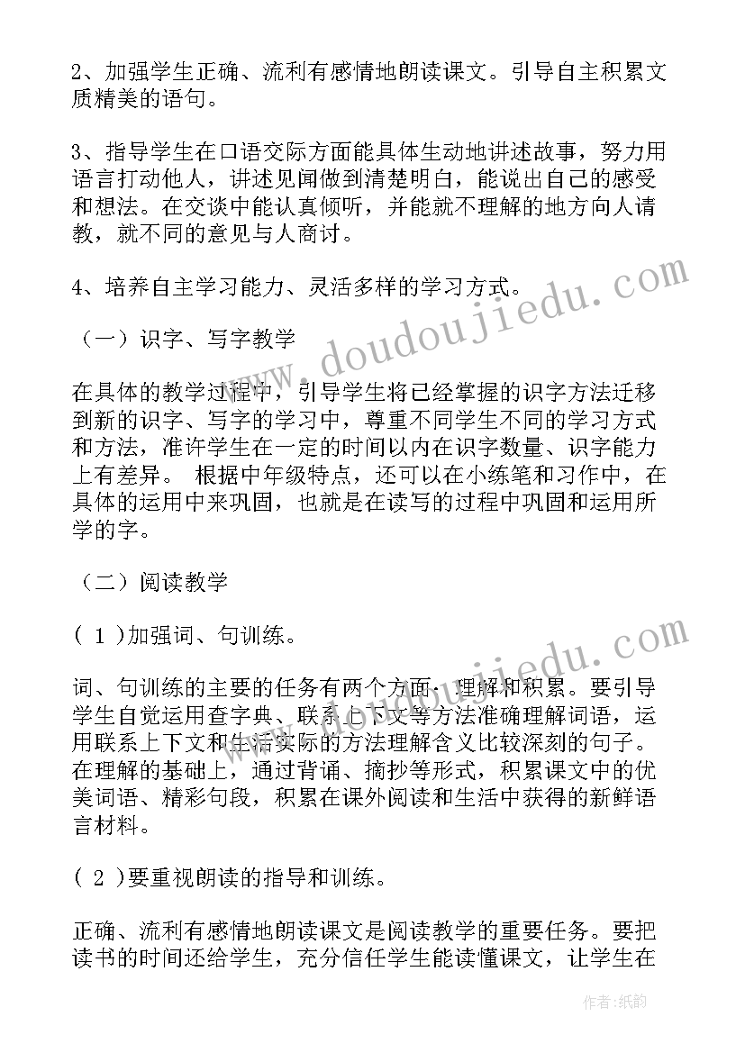 冀教版三年级教学工作计划 三年级语文教学计划(汇总6篇)