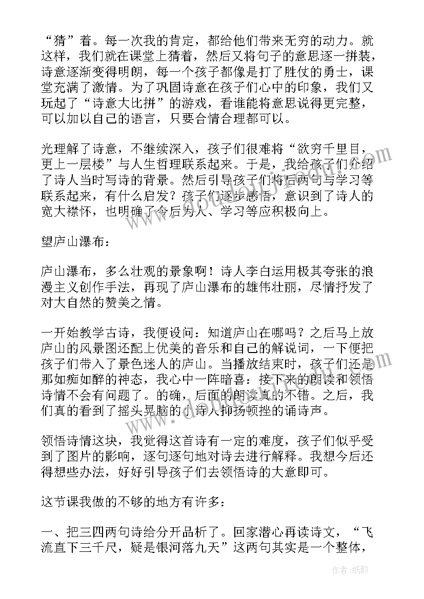 2023年古诗教学反思优点与不足(优秀9篇)