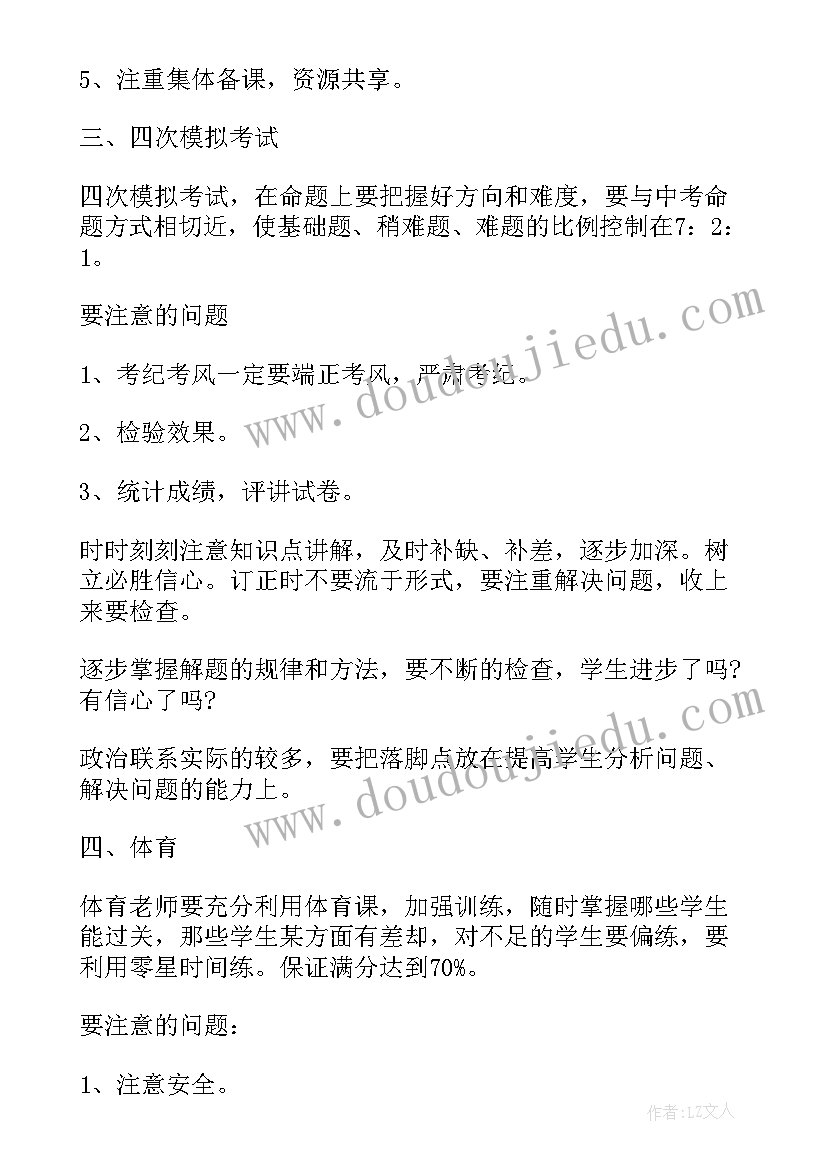 九年级化学教学计划 九年级教学工作计划(精选5篇)