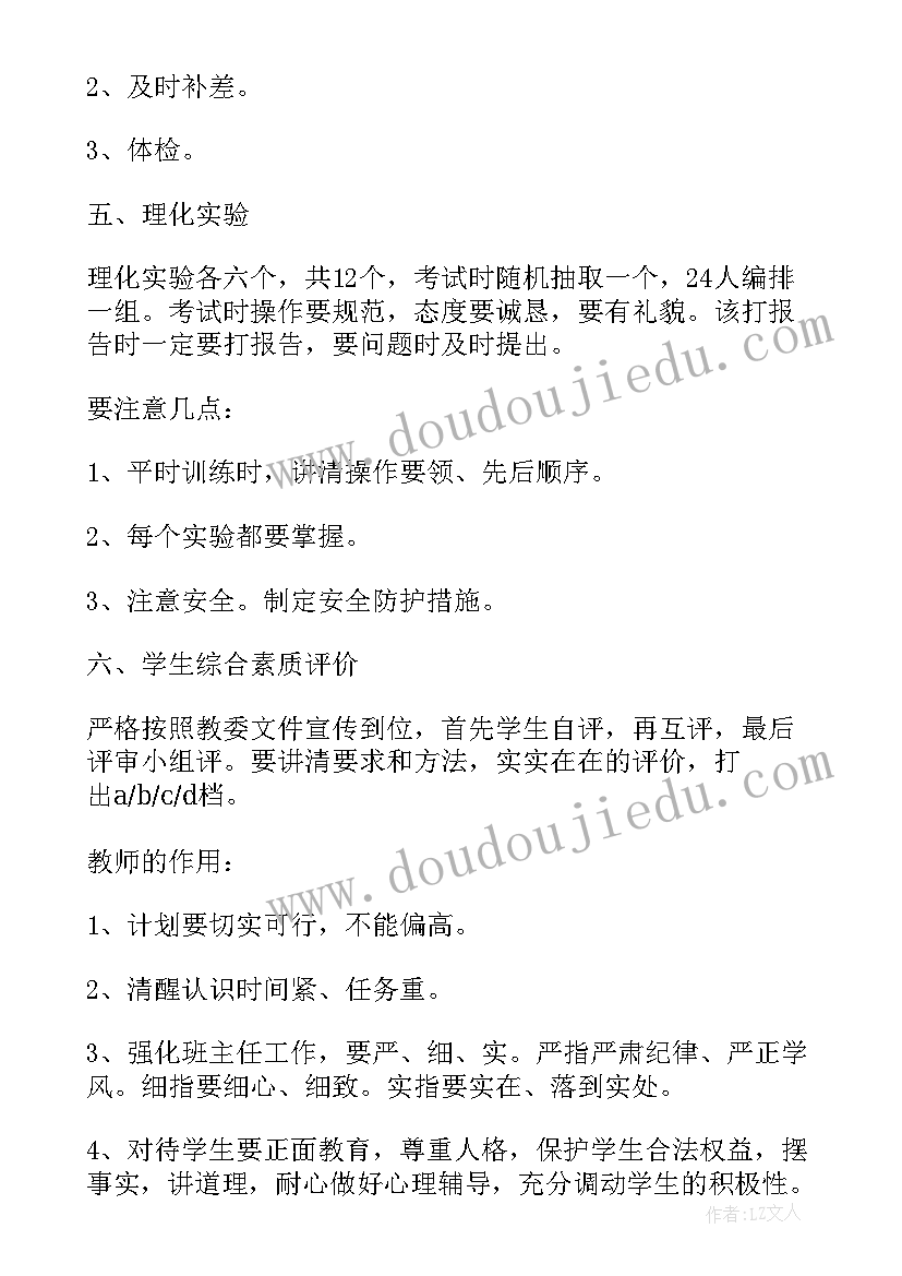 九年级化学教学计划 九年级教学工作计划(精选5篇)