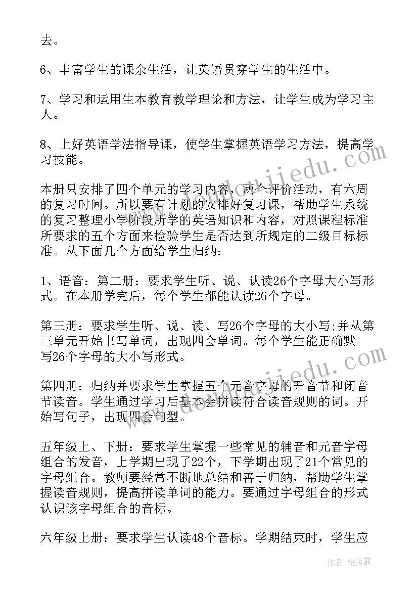 最新小学六年级学期教学计划 六年级上学期教学计划(通用8篇)