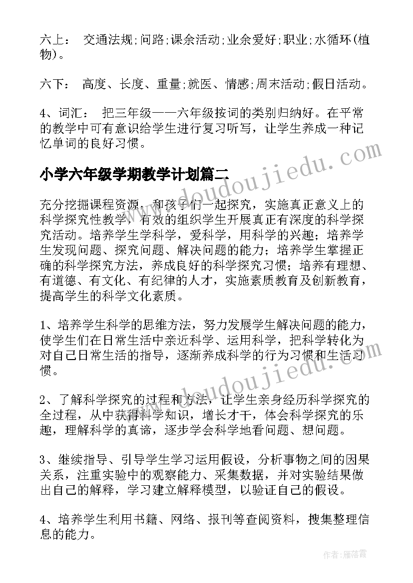 最新小学六年级学期教学计划 六年级上学期教学计划(通用8篇)