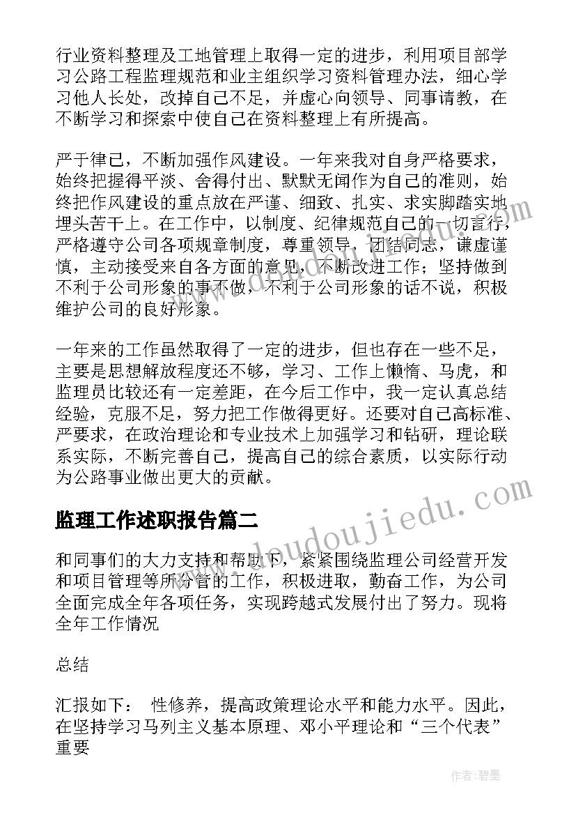 2023年监理工作述职报告 监理个人工作述职报告(精选5篇)