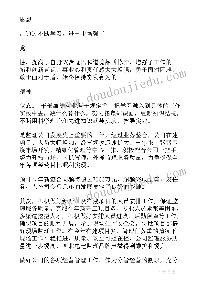 2023年监理工作述职报告 监理个人工作述职报告(精选5篇)