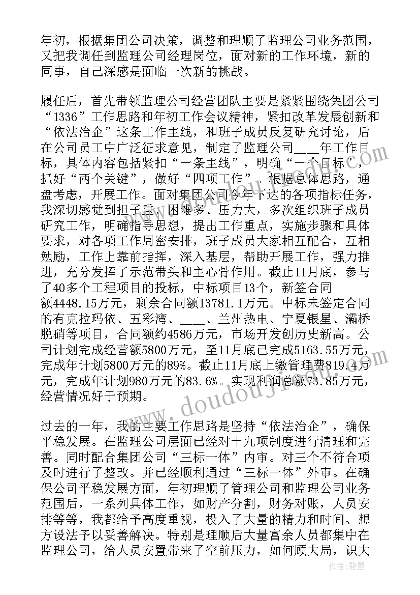 2023年监理工作述职报告 监理个人工作述职报告(精选5篇)