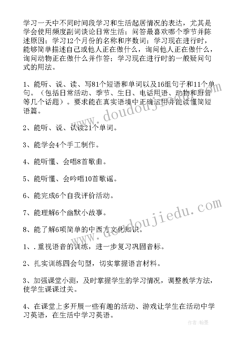 小学五年级英语教学计划 小学英语五年级工作计划(优秀5篇)