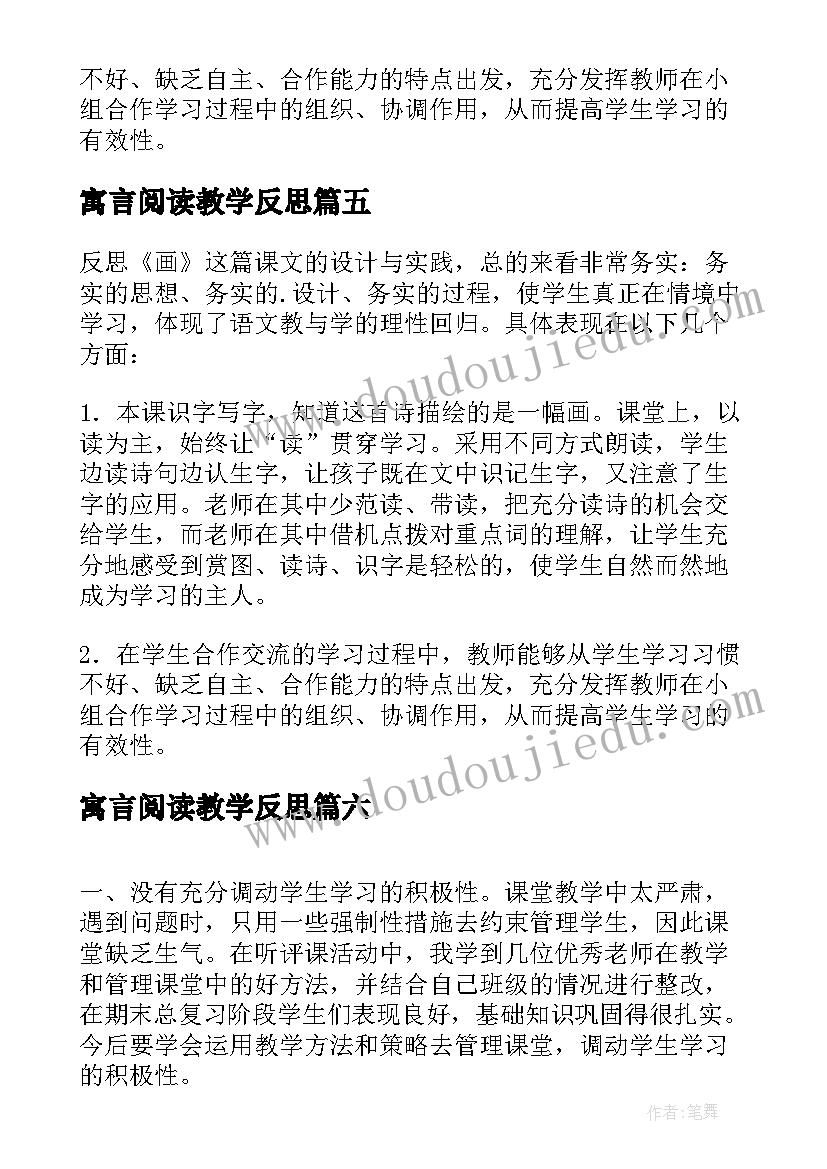 寓言阅读教学反思(汇总6篇)