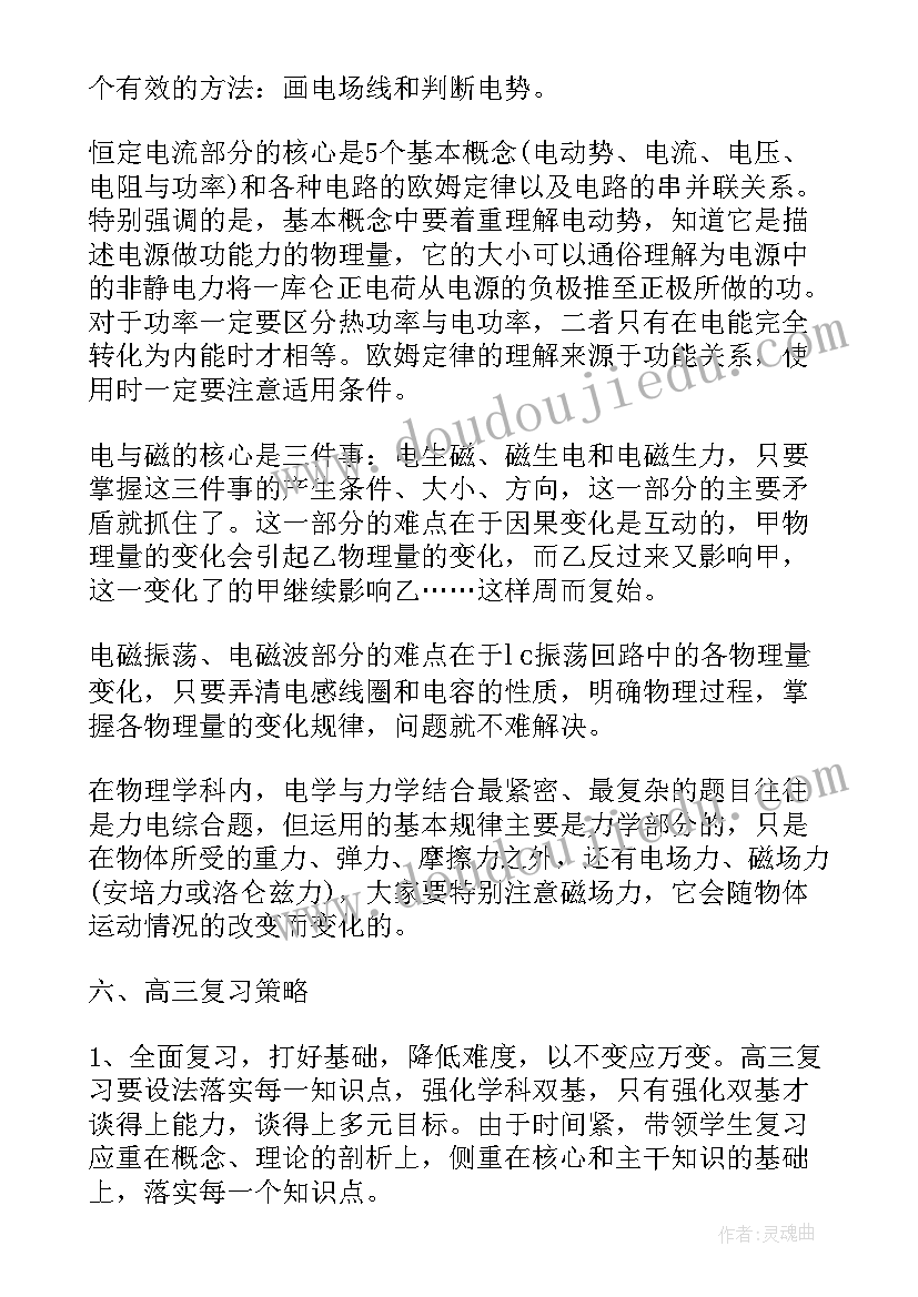 物理总结报告 物理教学个人工作总结(优秀5篇)