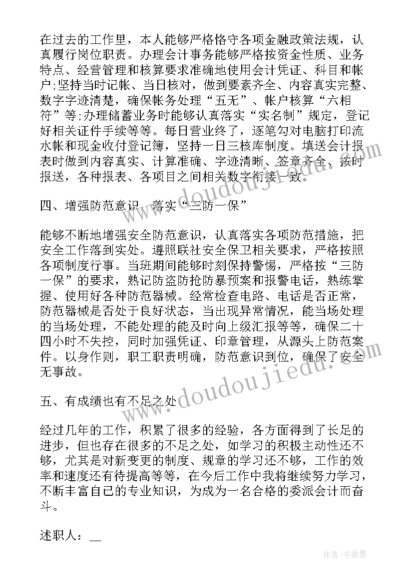 2023年财务部述职报告(精选5篇)