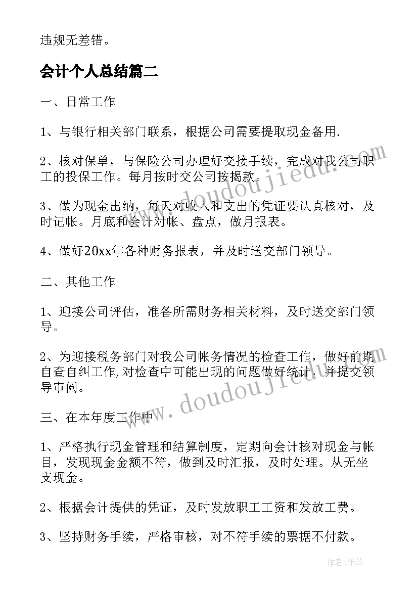 2023年会计个人总结 会计主管个人总结(通用7篇)