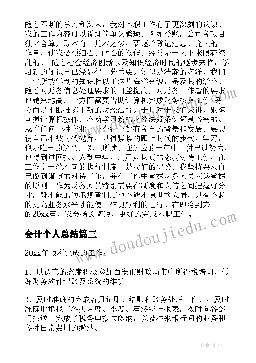 2023年会计个人总结 会计主管个人总结(通用7篇)