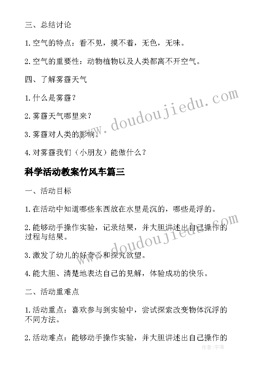 2023年科学活动教案竹风车(通用5篇)