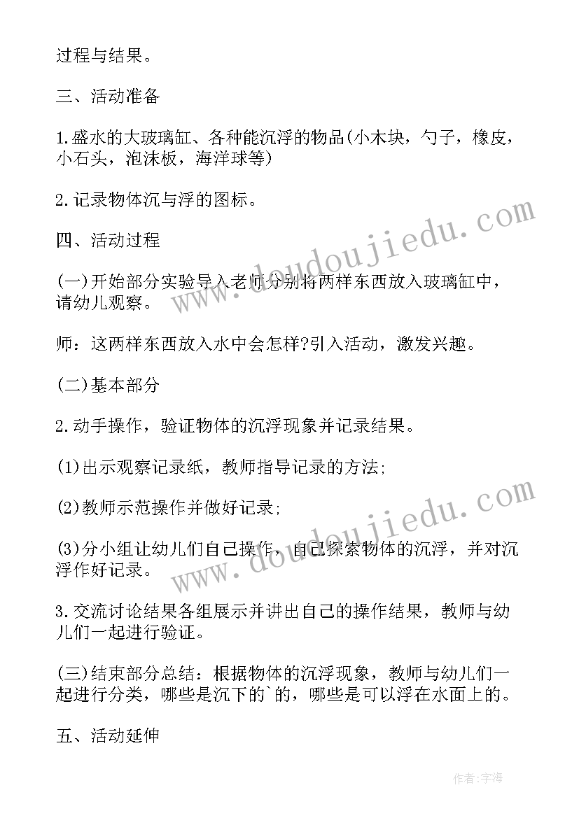 2023年科学活动教案竹风车(通用5篇)