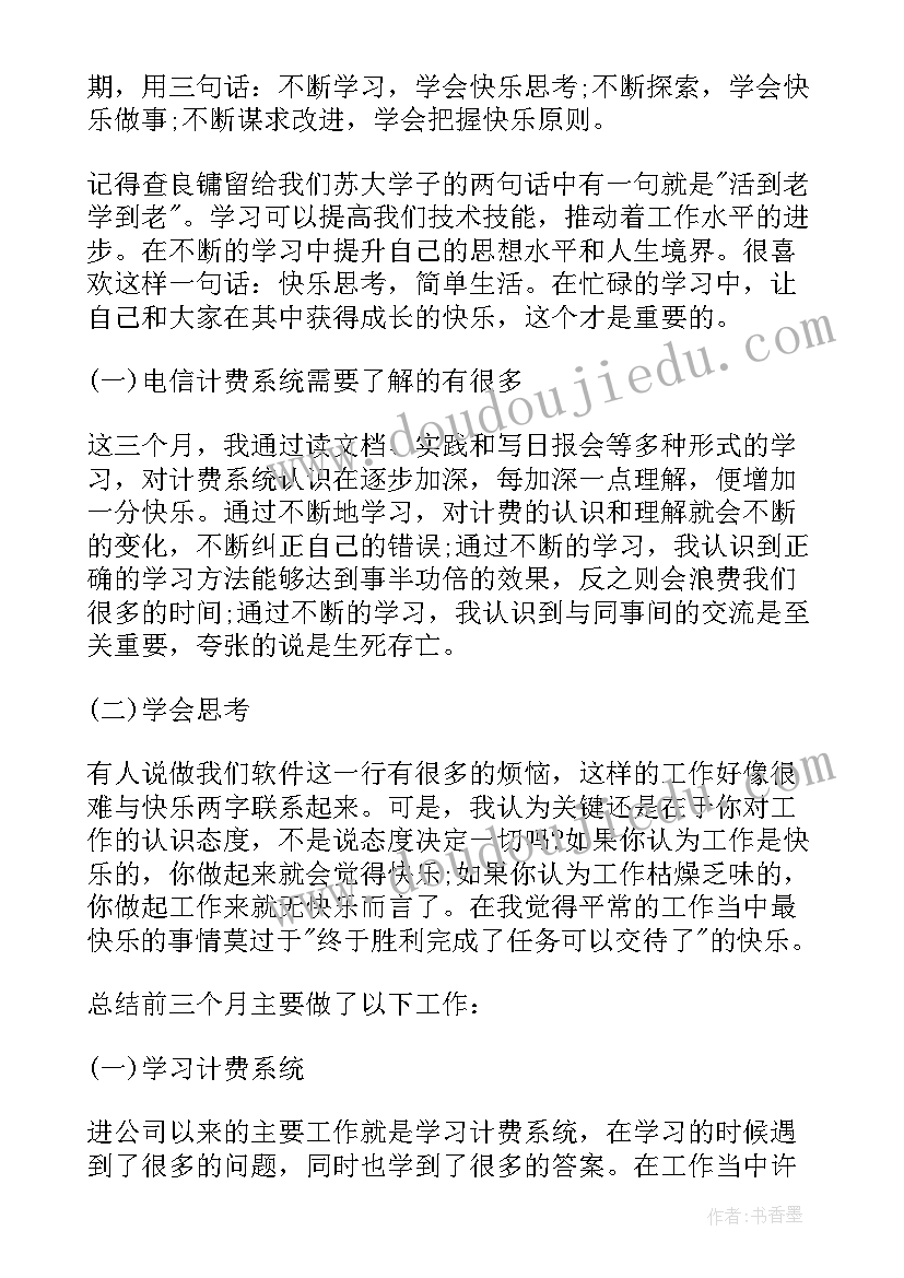 最新电信员工述职报告(模板9篇)