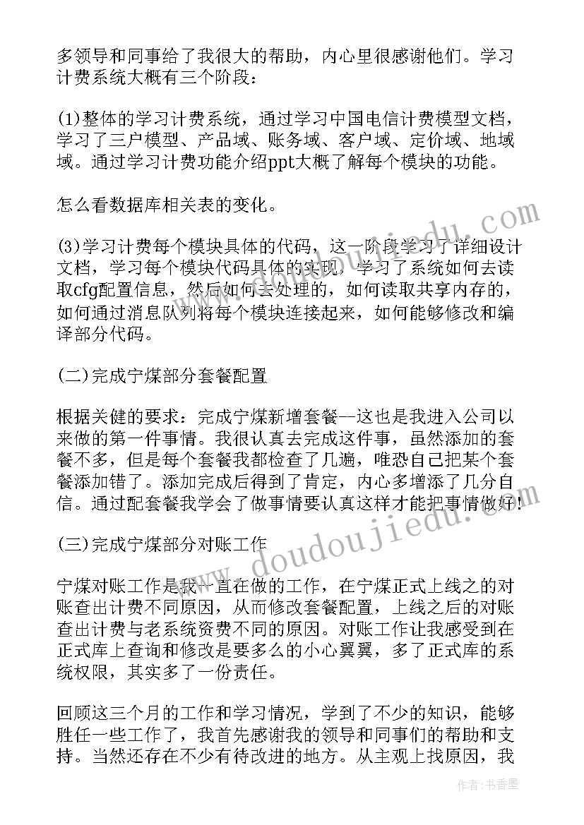 最新电信员工述职报告(模板9篇)