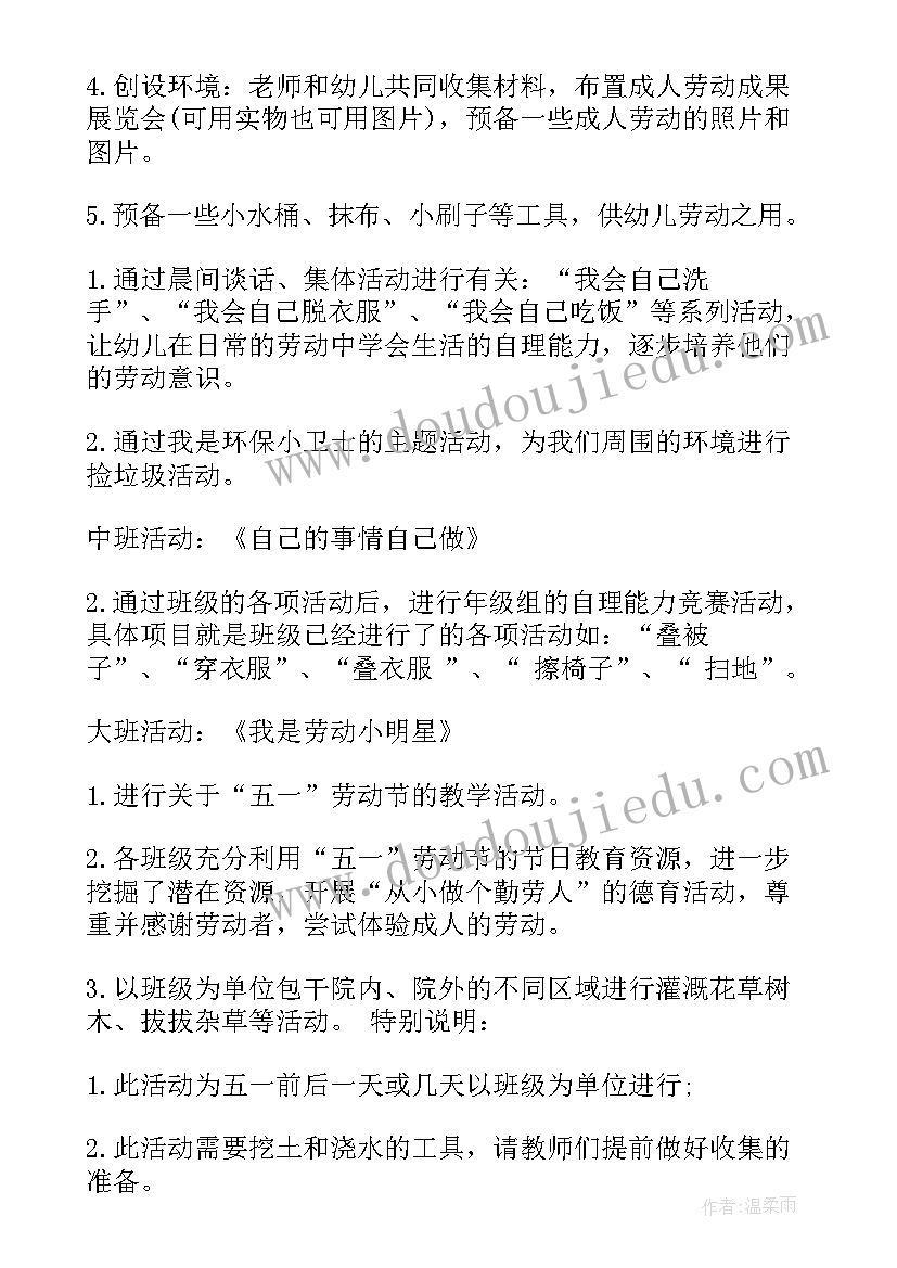 幼儿游戏活动方案 幼儿活动方案(模板9篇)