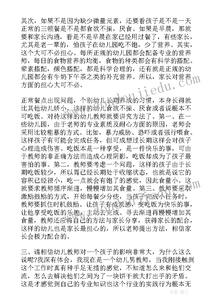 2023年教师培训总结发言稿三分钟 幼儿教师培训总结(模板9篇)