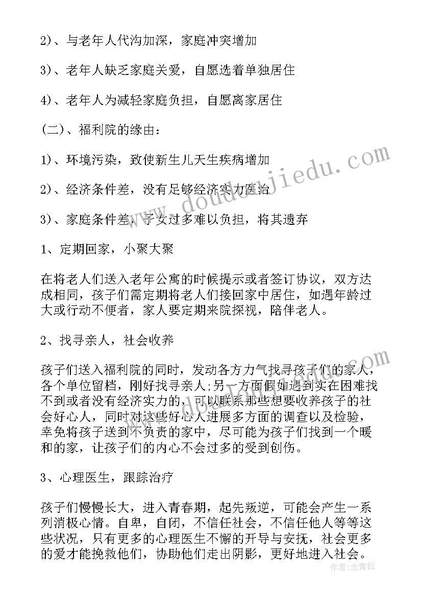 社会实践志愿服务报告(汇总5篇)