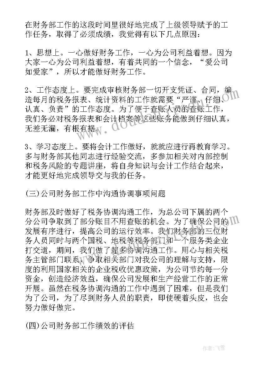 2023年财务工作者的工作计划(模板5篇)