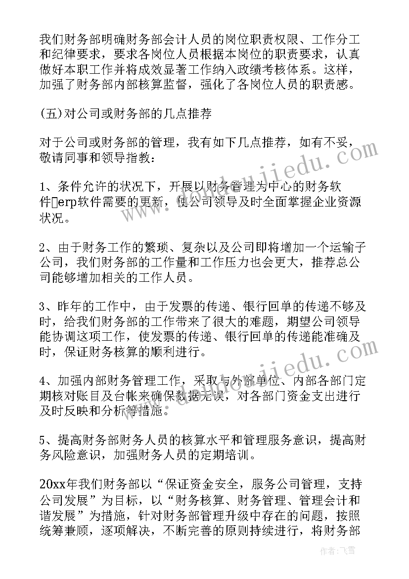 2023年财务工作者的工作计划(模板5篇)