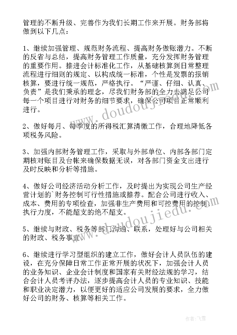 2023年财务工作者的工作计划(模板5篇)