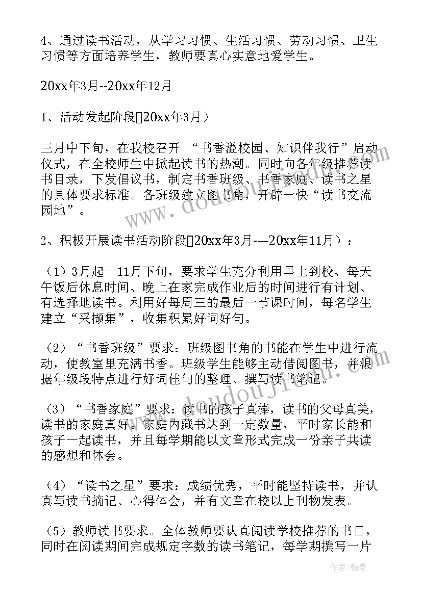 小学读书月活动方案 小学读书活动方案(大全10篇)