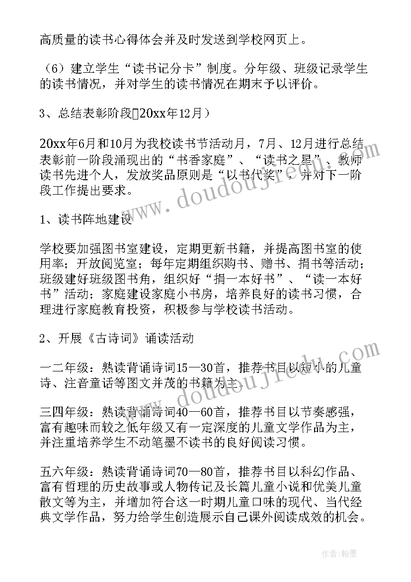 小学读书月活动方案 小学读书活动方案(大全10篇)