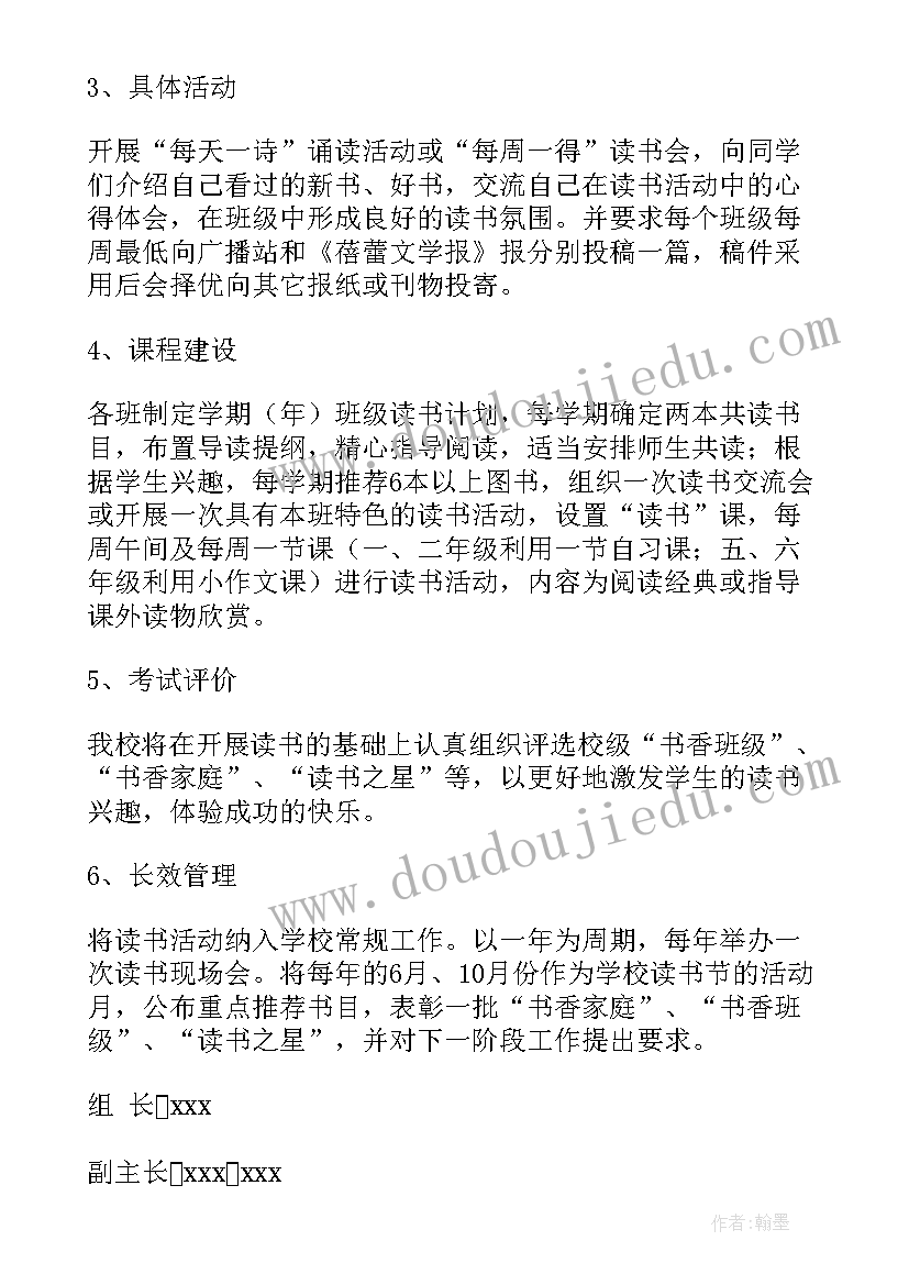 小学读书月活动方案 小学读书活动方案(大全10篇)