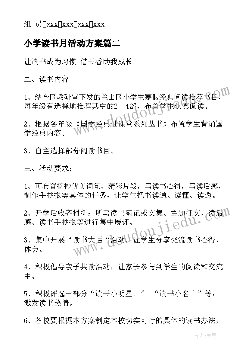 小学读书月活动方案 小学读书活动方案(大全10篇)