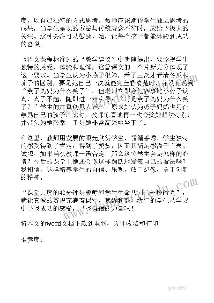 最新二年级语文教案教学反思(通用9篇)