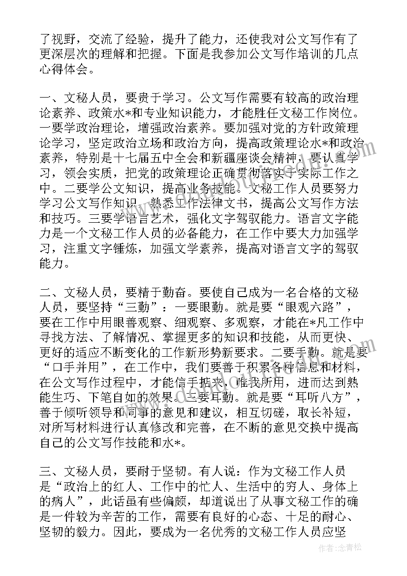 最新公文工作总结 工作总结公文写作格式和(通用5篇)