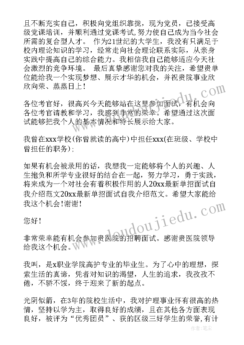 单招自我介绍(汇总8篇)